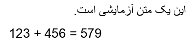 پیش‌نمایش تصویر نمونه با متن فارسی و یک جمع ساده